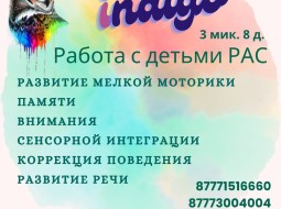 Скорочтение на казахском, изо для малышей, нейропсихолог и шахматный клуб