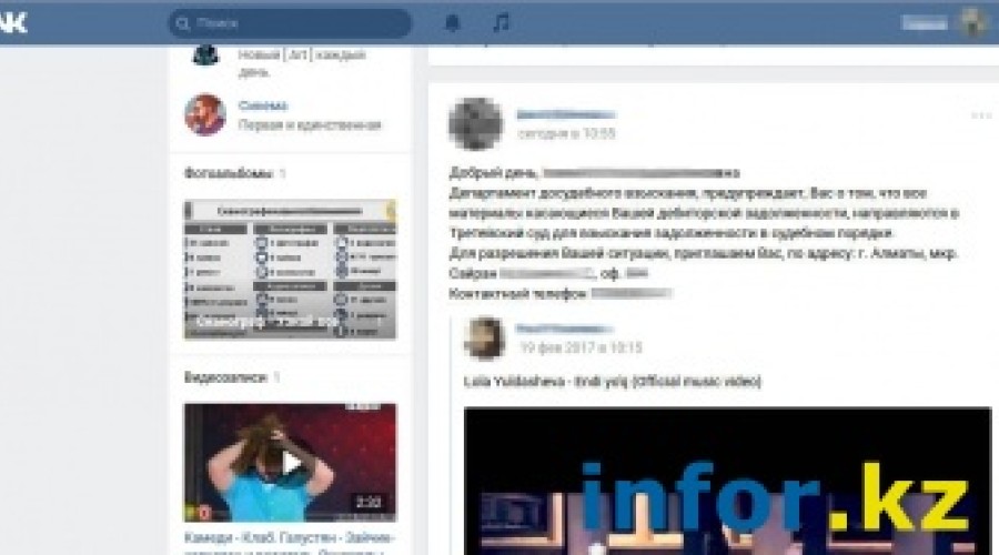 Казахстанские коллекторы распространяют информацию о должниках в соцсетях