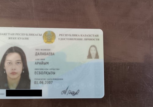 Удостоверение и кошелёк Далабаевой А.Е.
