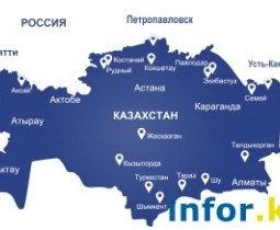 Организуем отправку груза по современному Казахстану