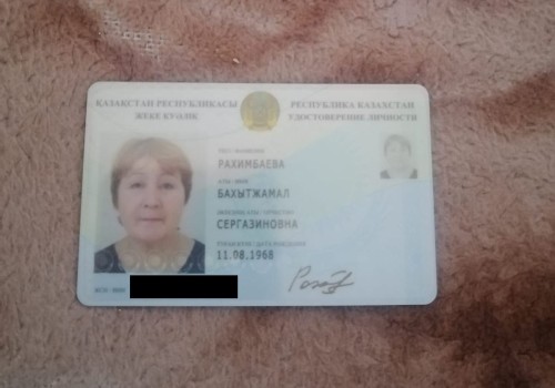 Удостоверение Рахимбаевой Б.С.