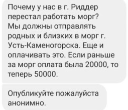 В ВКО прокомментировали ситуацию с работой морга в Риддере