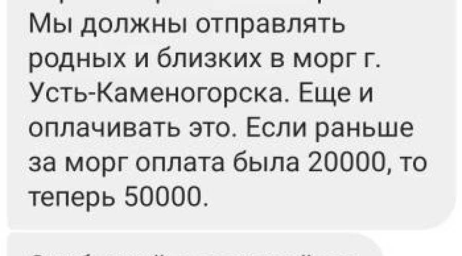 В ВКО прокомментировали ситуацию с работой морга в Риддере