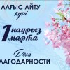 Алғыс айту күні. День  благодарности