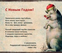 С Новым Годом!