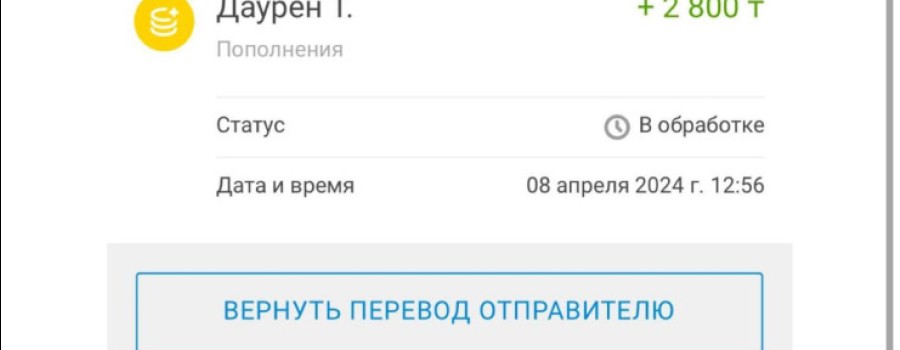 Денежный перевод поступил по ошибке: когда опасно его возвращать