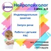 Нейропсихолог кто же он? Чем занимается?