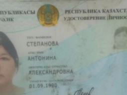 Удостоверение личности на имя Степановой А.А.
