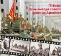 30 лет вывода советских войск из Афганистана отметили 15-го февраля в Риддере [ФОТО]
