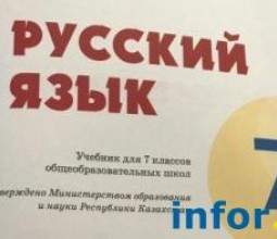 В Усть-Каменогорске обсудили все «за» и «против» внедрения новых учебников