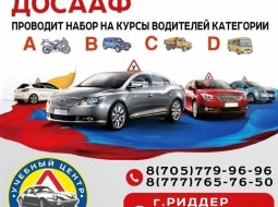 Набор на курсы водителей категорий A, B, C, D