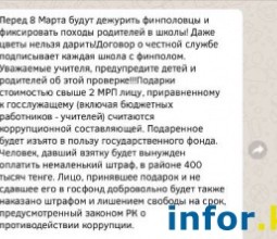 Запрет на цветы и подарки для учителей прокомментировали в МОН РК