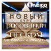 Рисование песком для всех возрастов