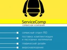 ServiceComp