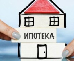 Оформление ипотеки: что об этой услуге нужно знать?