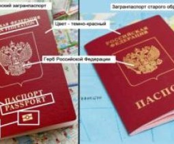 Оформляем загранпаспорт в РФ