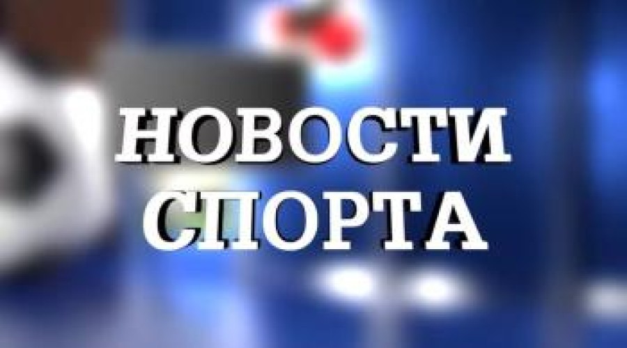 Находим самые свежие новости спорта в Казахстане