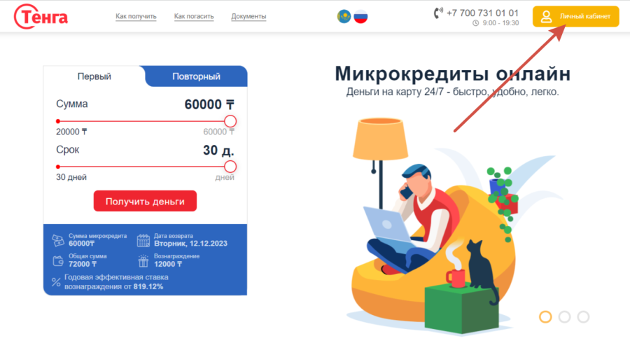 Подбираем выгодный онлайн займ в Казахстане