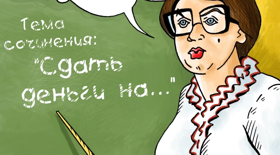 Жители ВКО жалуются на поборы в школах и детсадах. Сфера образования остаётся в списке самых коррумпированных в области.