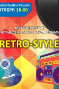 RETRO-STYLE шоу-программа