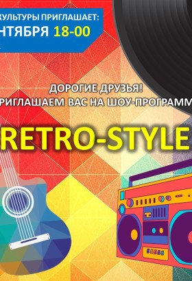 RETRO-STYLE шоу-программа