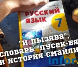 Скандальный учебник по русскому языку переписывали на треть ещё на этапе обсуждения