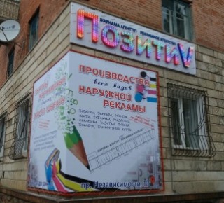 Рекламное агентство Позитиv