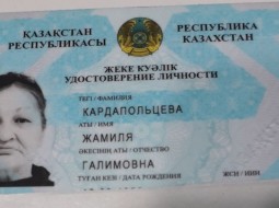 Удостоверение личности на имя Кардапольцева Ж.Г.
