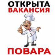 Повар