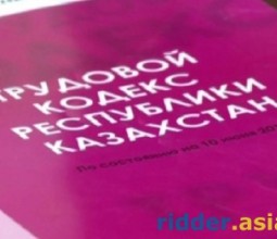 Парламент Казахстана принял новый трудовой кодекс.