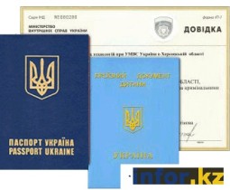 Подготавливаем документы на Украине - какие и где?
