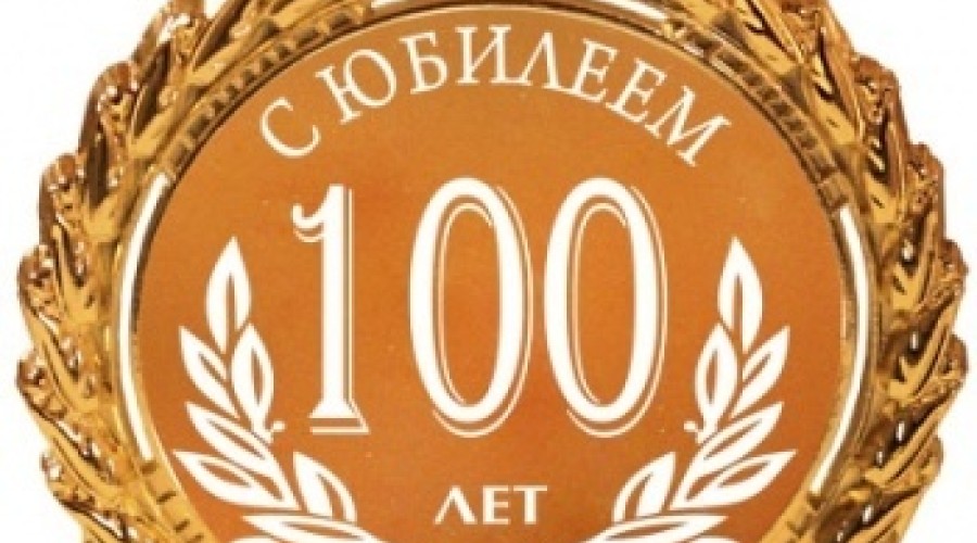 Поздравляем Казцинкмаш со 100-летним юбилеем!