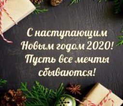 С наступающим 2020-м годом вас, уважаемые риддерцы и гости нашего славного города!