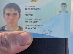 Удостоверение личности на имя Ковальчукова С.Е.
