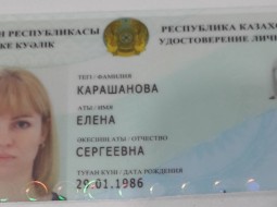 Удостоверение личности на имя Карашанова Е.С.