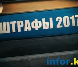 Размеры более 150 адмштрафов предлагают снизить в Казахстане