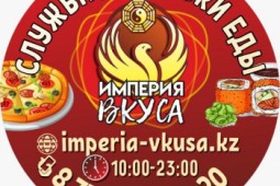 Империя Вкуса