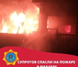 Случайные прохожие спасли супругов из горящего дома в Риддере