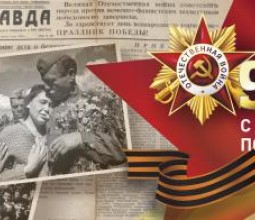 77 лет победе над фашистской Германией