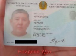 Удостоверение личности на имя Нурахметова Н.Т.