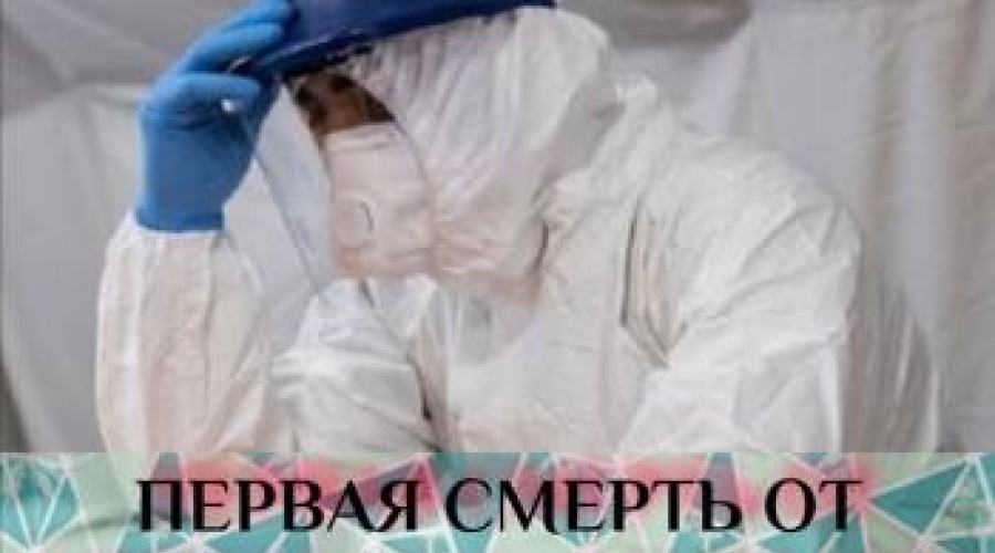 Гражданка Казахстана умерла от коронавируса