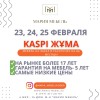 ТОЛЬКО 23, 24, 25 ФЕВРАЛЯ! Успейте приобрести качественную мебель на выгодных условиях!