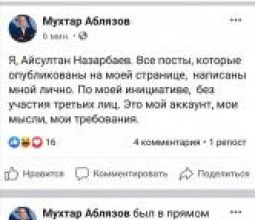 Аблязова поймали на том, что он писал от имени Айсултана Назарбаева