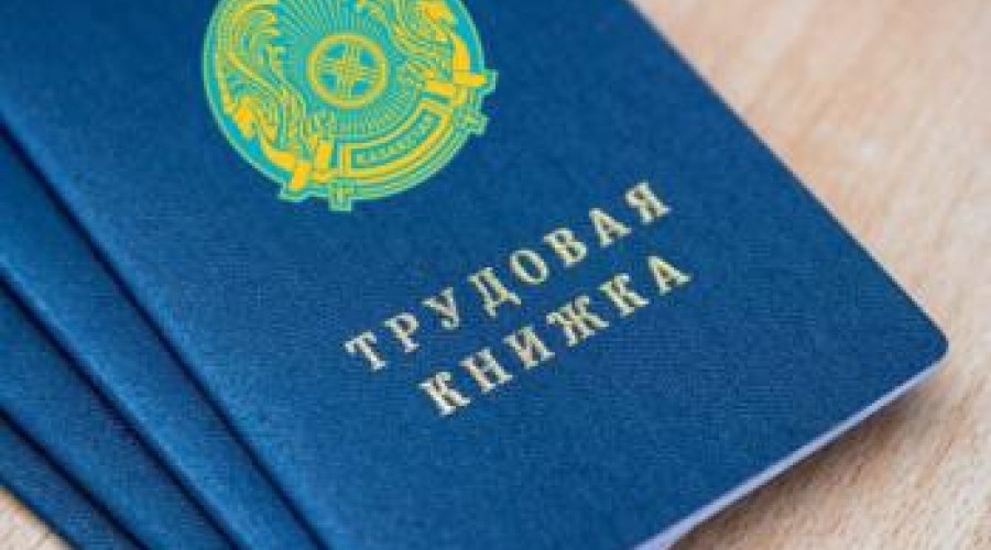 До конца 2018 года в Казахстане отменят трудовые книжки
