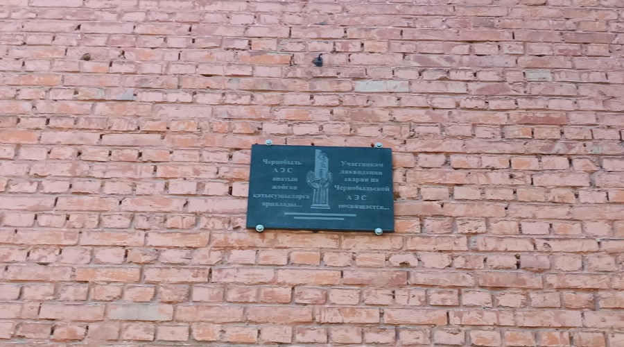 Мемориальная табличка ликвидаторам аварии на ЧАЭС из Риддера