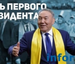 Казахстан празднует День Первого Президента