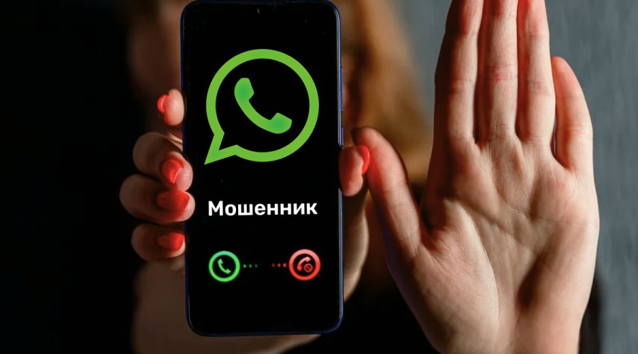 Около тысячи потерпевших: казахстанцев предупредили об опасных звонках по WhatsApp
