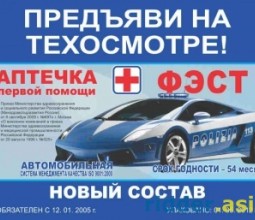 До 11 января казахстанцы должны обновить состав автомобильной аптечки.