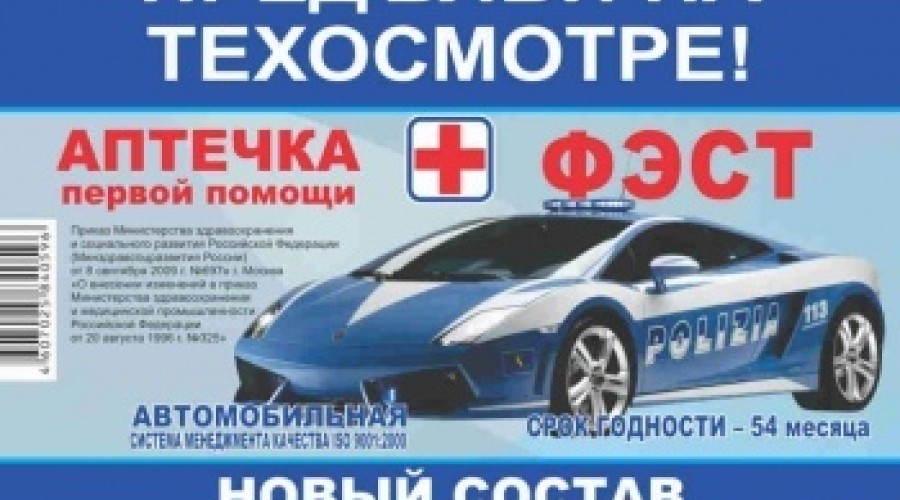 До 11 января казахстанцы должны обновить состав автомобильной аптечки.