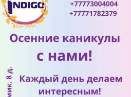 Осенние каникулы - проведите вместе с нами!